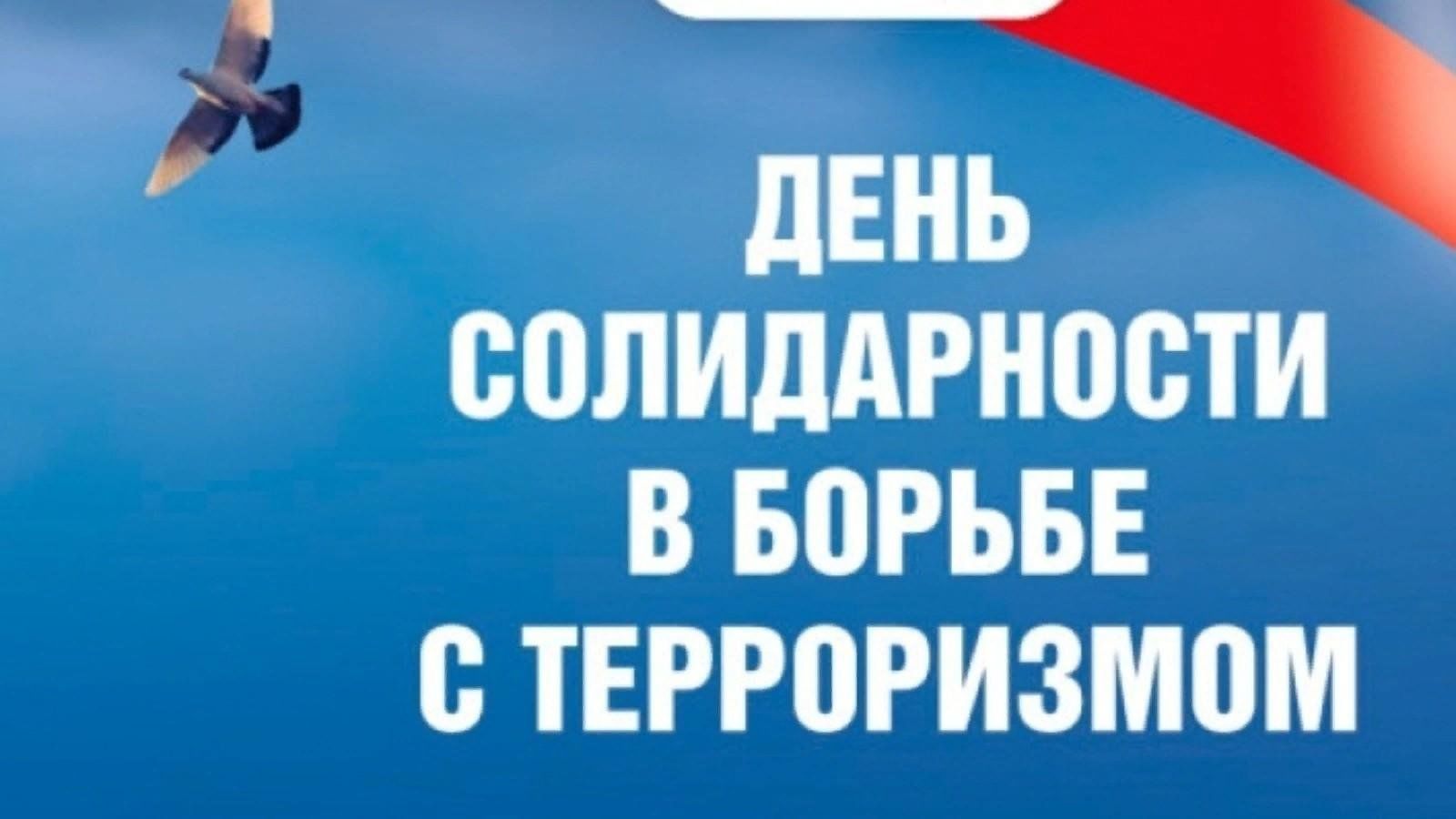 В Горно-Алтайске состоялся митинг, посвященный Дню солидарности борьбы с терроризмом
