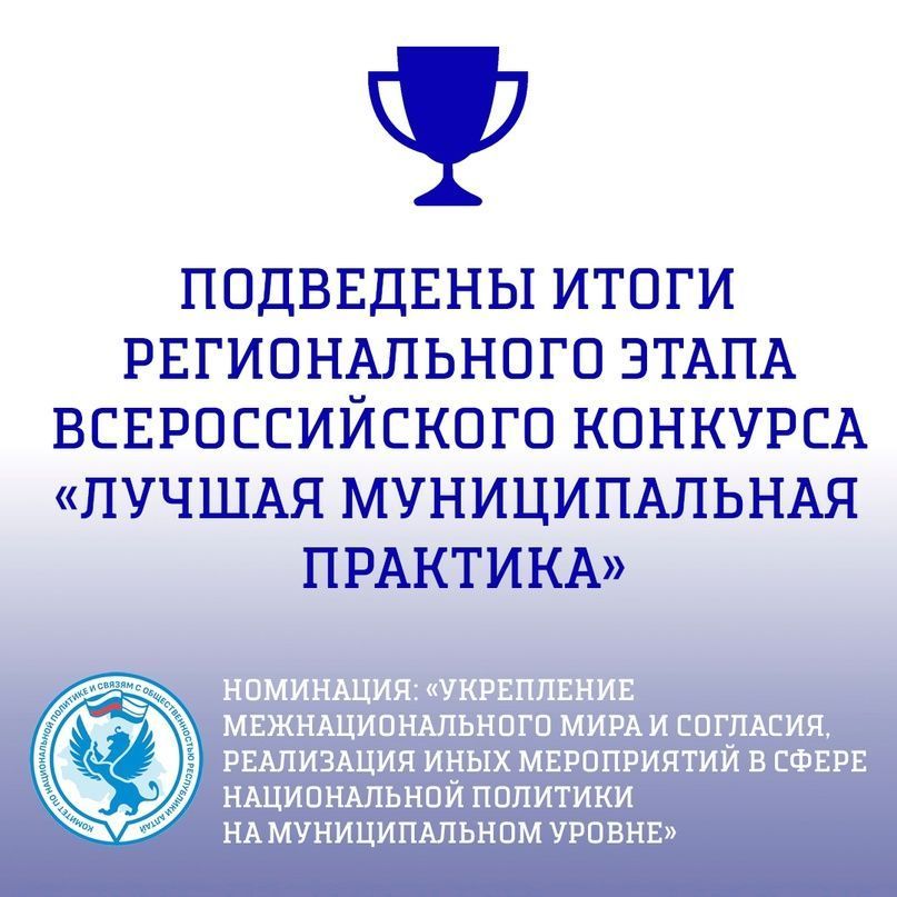 Итоги регионального этапа Всероссийского конкурса «Лучшая муниципальная практика»