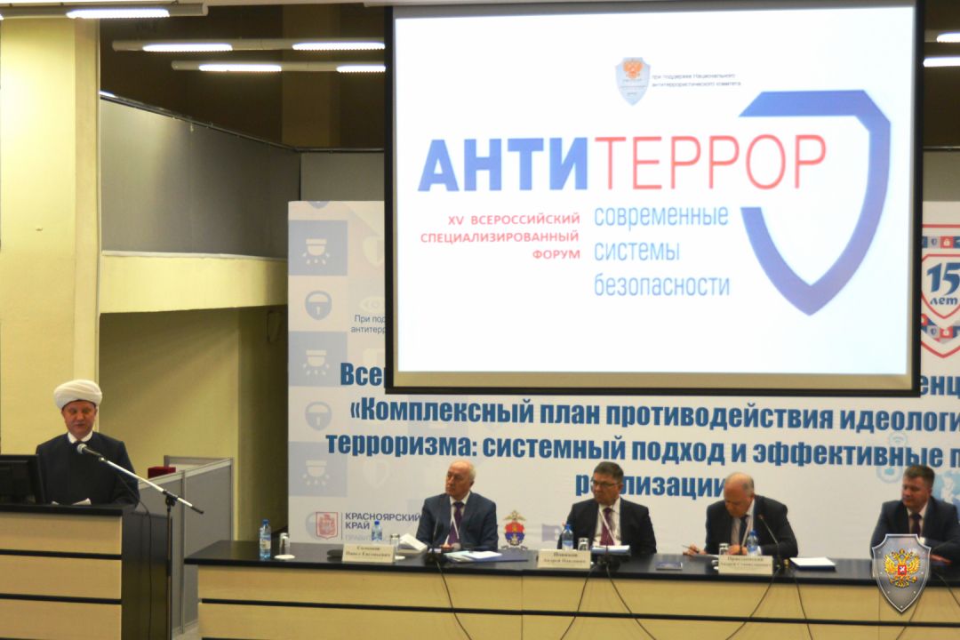 Форум «Современные системы безопасности – Антитеррор» состоялся в Красноярске
