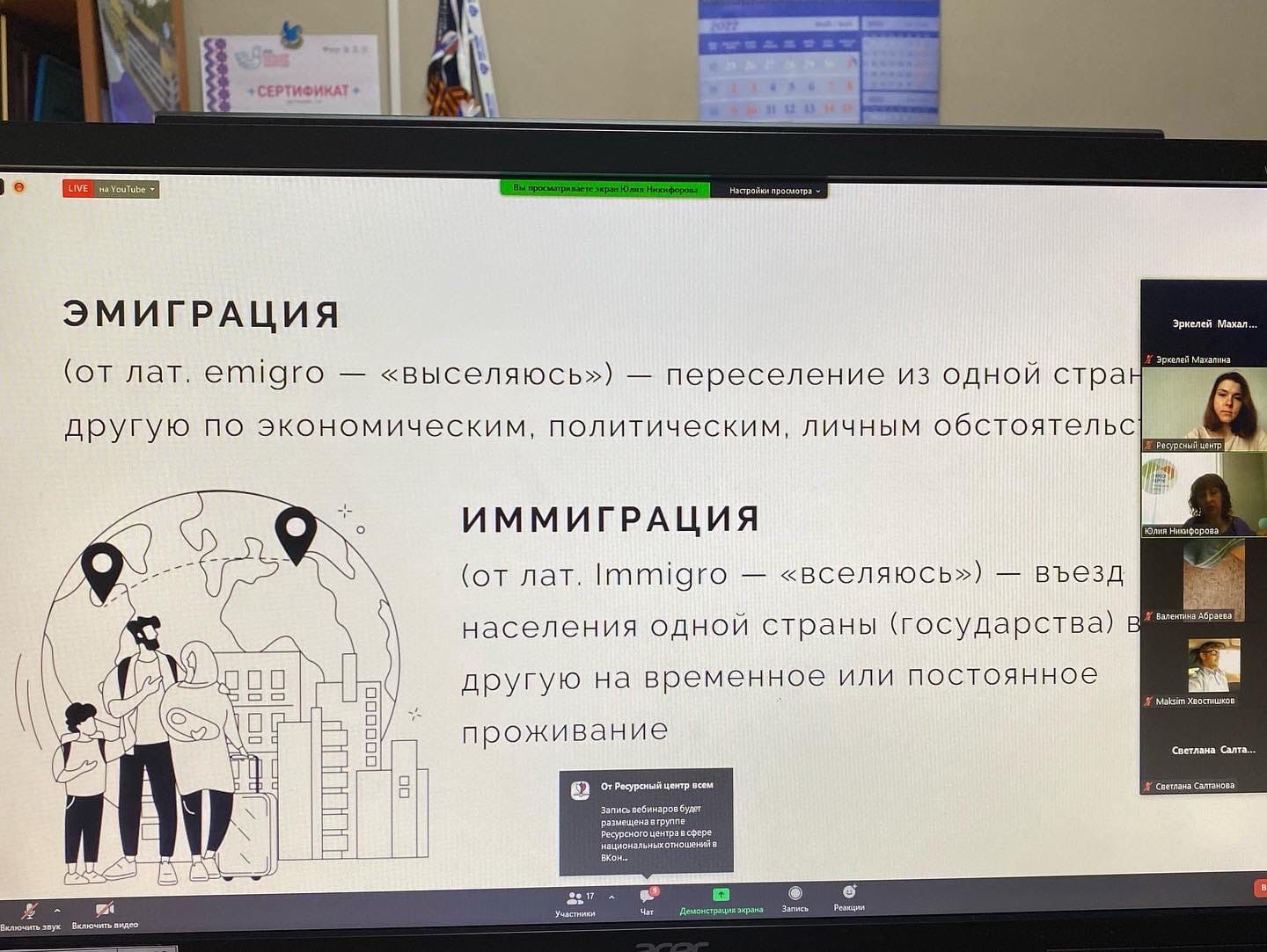 Специалисты Республики Алтай приняли участие в вебинаре на тему: «Миграциология. Практические аспекты работы с беженцами и мигрантами»