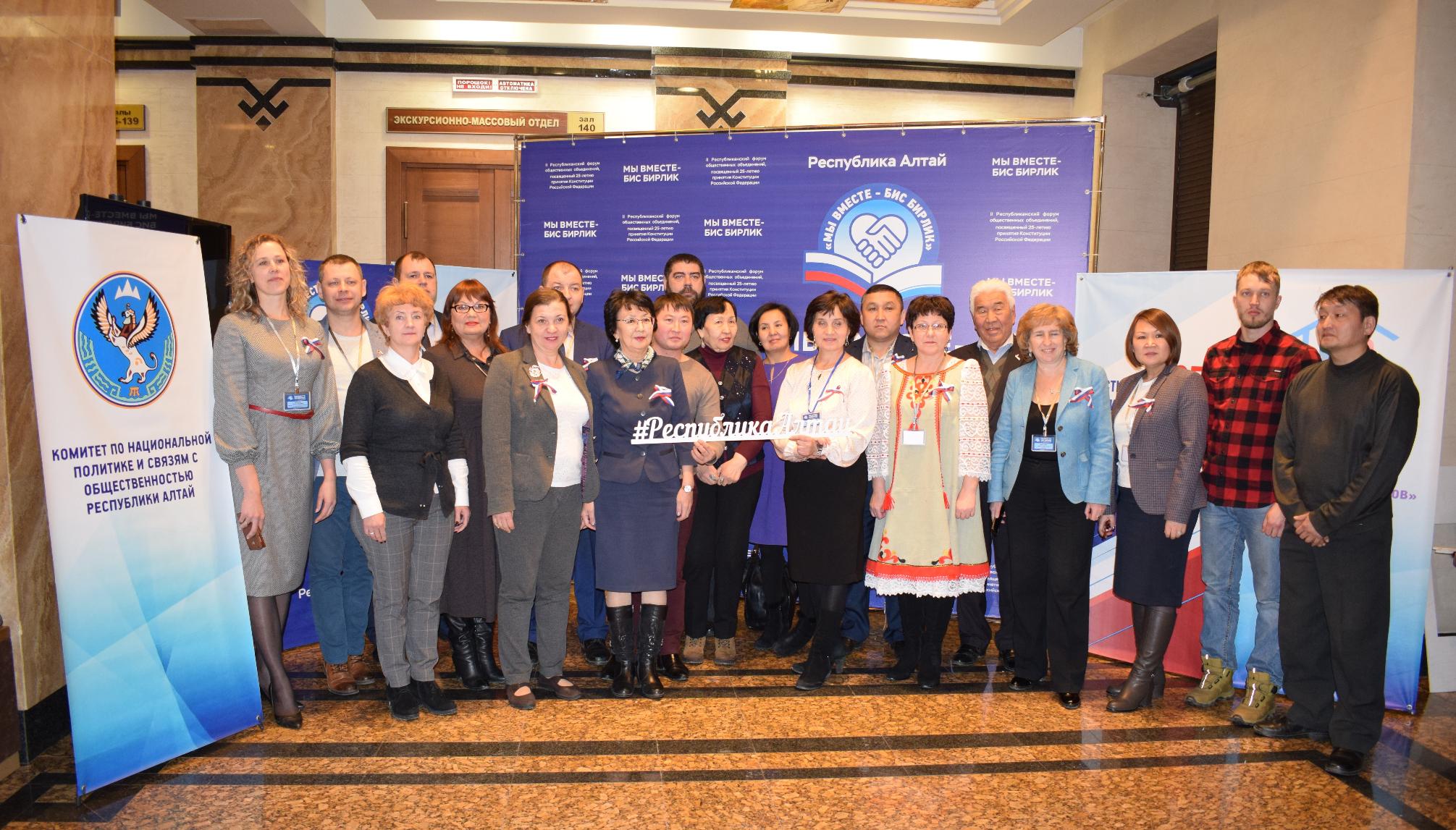  Форум общественных объединений республики открылся в Горно-Алтайске