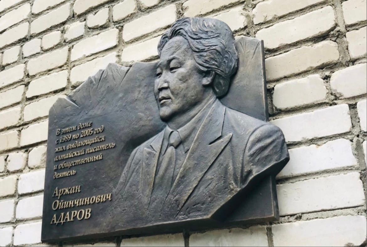 Открытие мемориальной доски Народному писателю Аржану Адарову