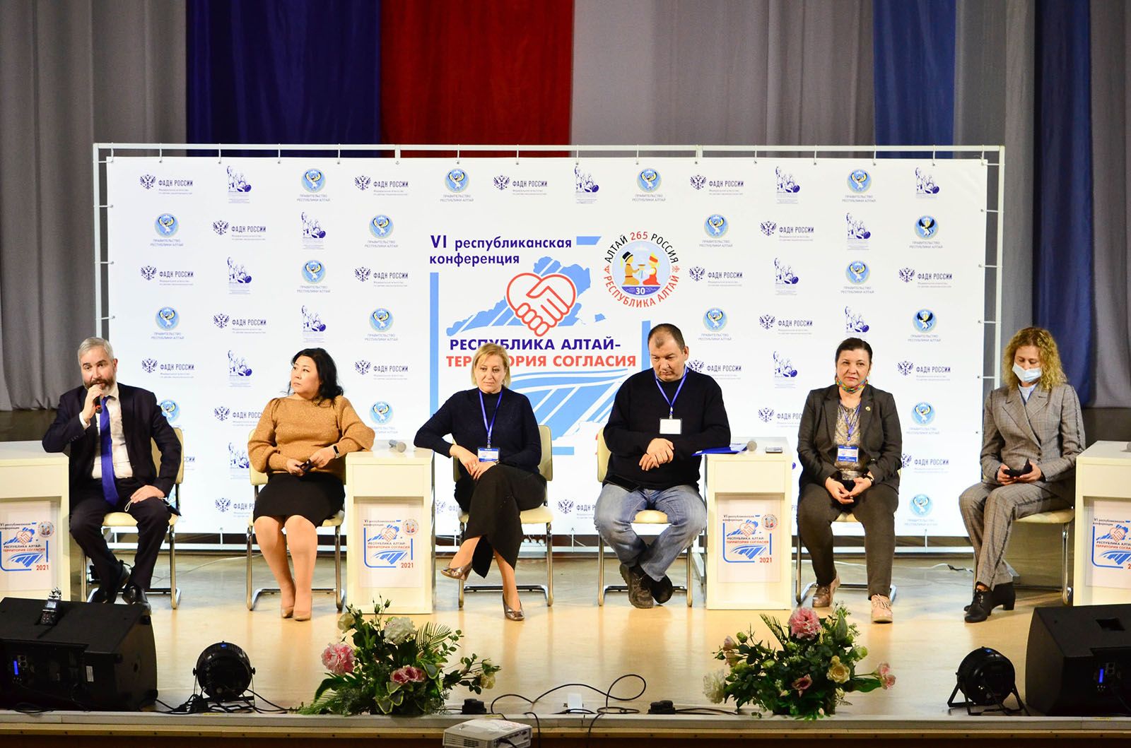 VI республиканская конференция «Алтай - территория согласия»
