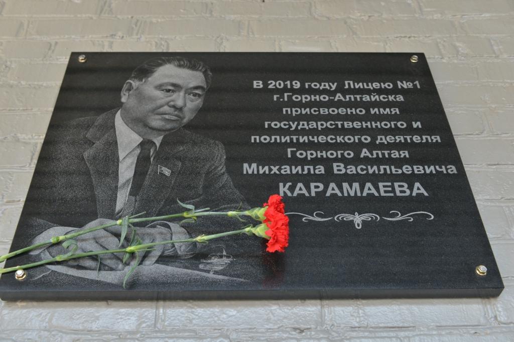 Память Михаила Карамаева почтили в Горно-Алтайске