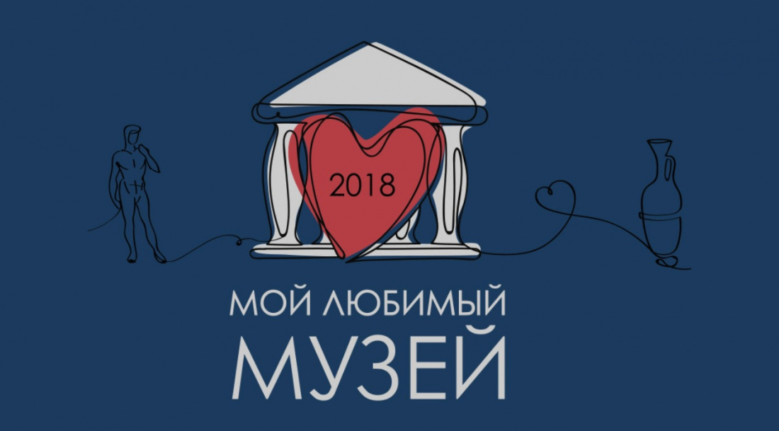 Жителей Республики Алтай приглашают принять участие в online-голосовании «Мой любимый музей»