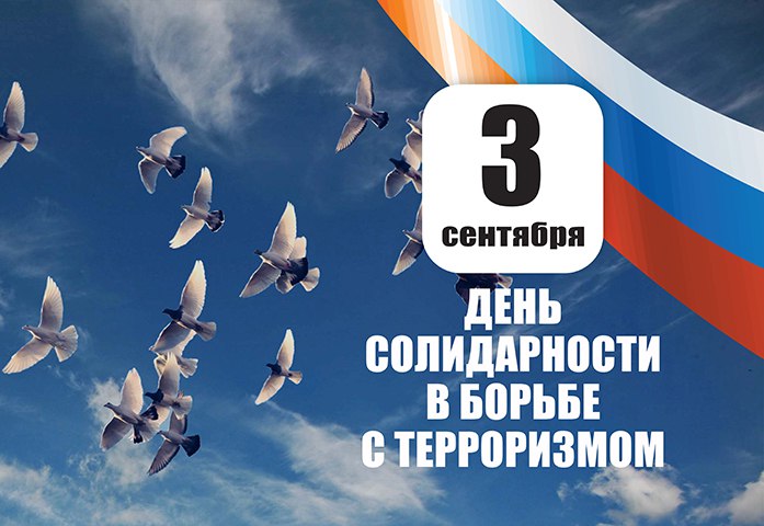 Акция Памяти, посвящённая Дню солидарности в борьбе с терроризмом, пройдет в Горно-Алтайске