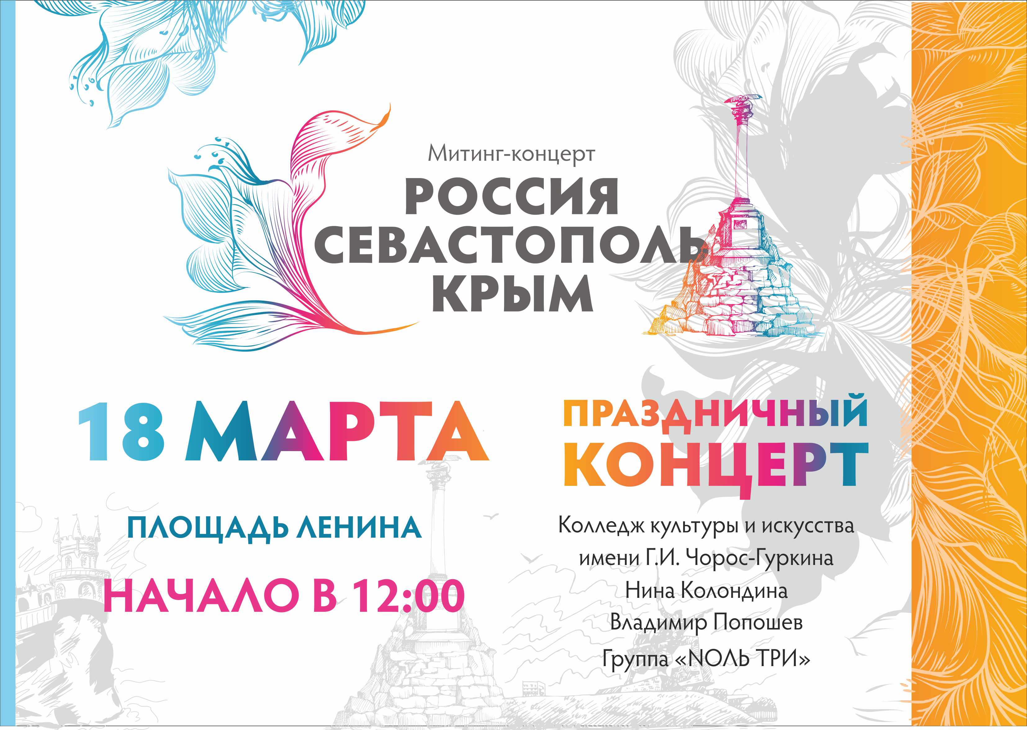 Концерт в честь Дня воссоединения с Крымом пройдет в Горно-Алтайске