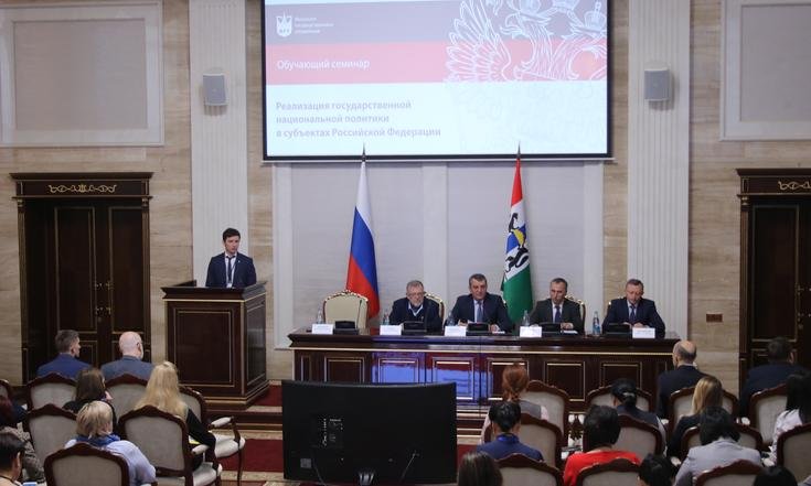 В Новосибирске открылся семинар по национальной политике для специалистов Сибирского Федерального округа. 
