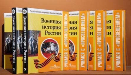 Вышло в свет учебное пособие по военной истории России