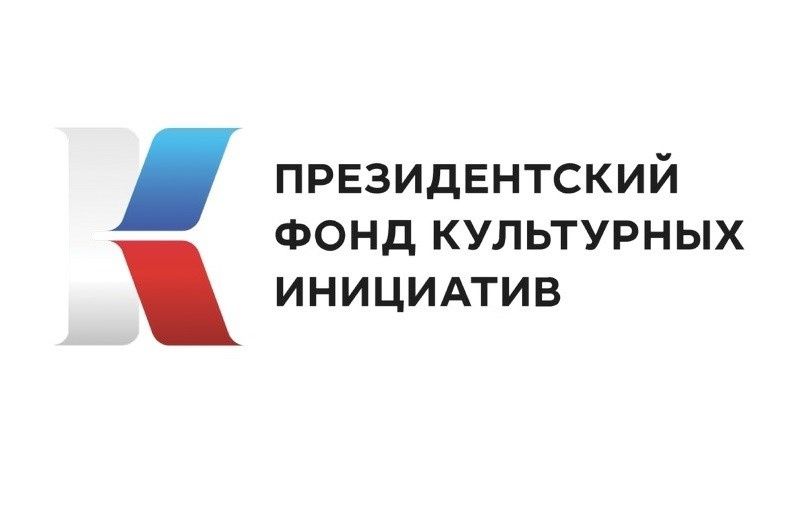 Четыре проекта из Республики Алтай стали победителями Фонда культурных инициатив