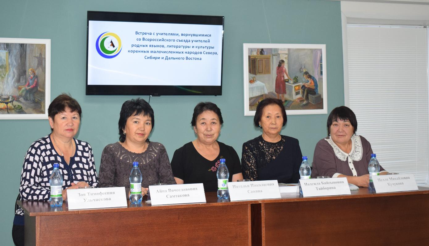 Представители Республики Алтай приняли участие в форуме учителей родных языков коренных малочисленных народов Российской Федерации 