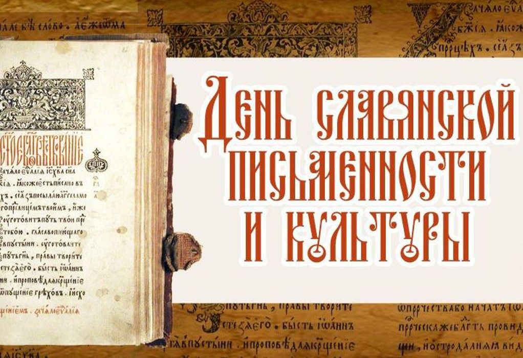 Неделя славянской письменности и культуры стартовала в Горно-Алтайске