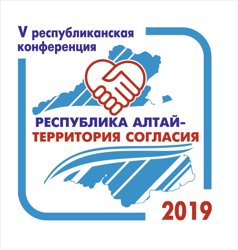 Конференция «Республика Алтай – территория согласия» состоится в регионе