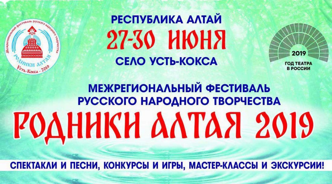 Фестиваль русского народного творчества «Родники Алтая» пройдет в Республике Алтай