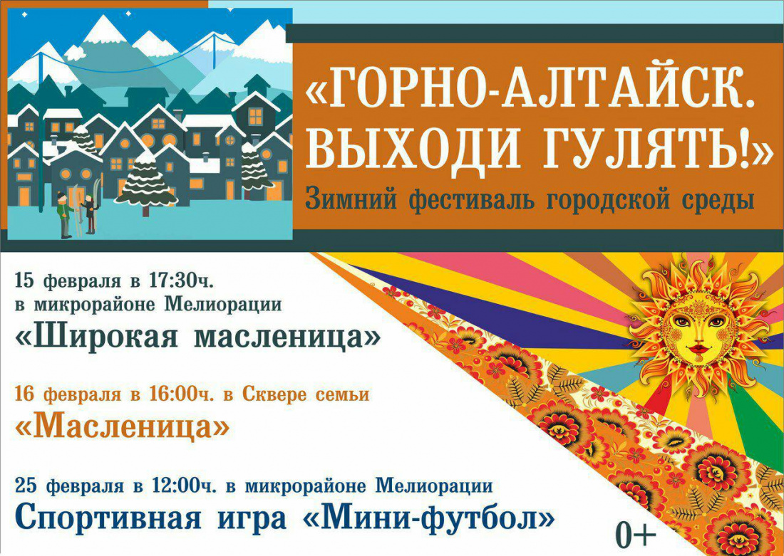 Фестиваль городской среды «Выходи гулять!» продолжится в Горно-Алтайске