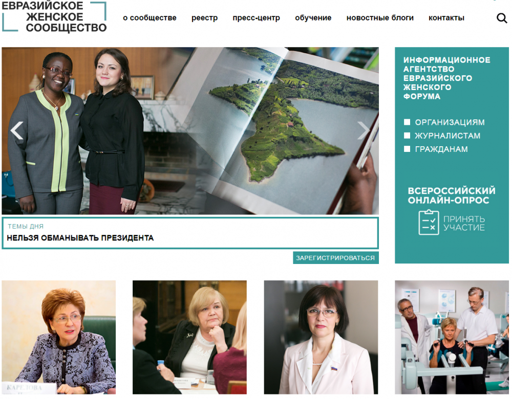 Создан информационно-просветительский интернет-портал «Евразийское женское сообщество»