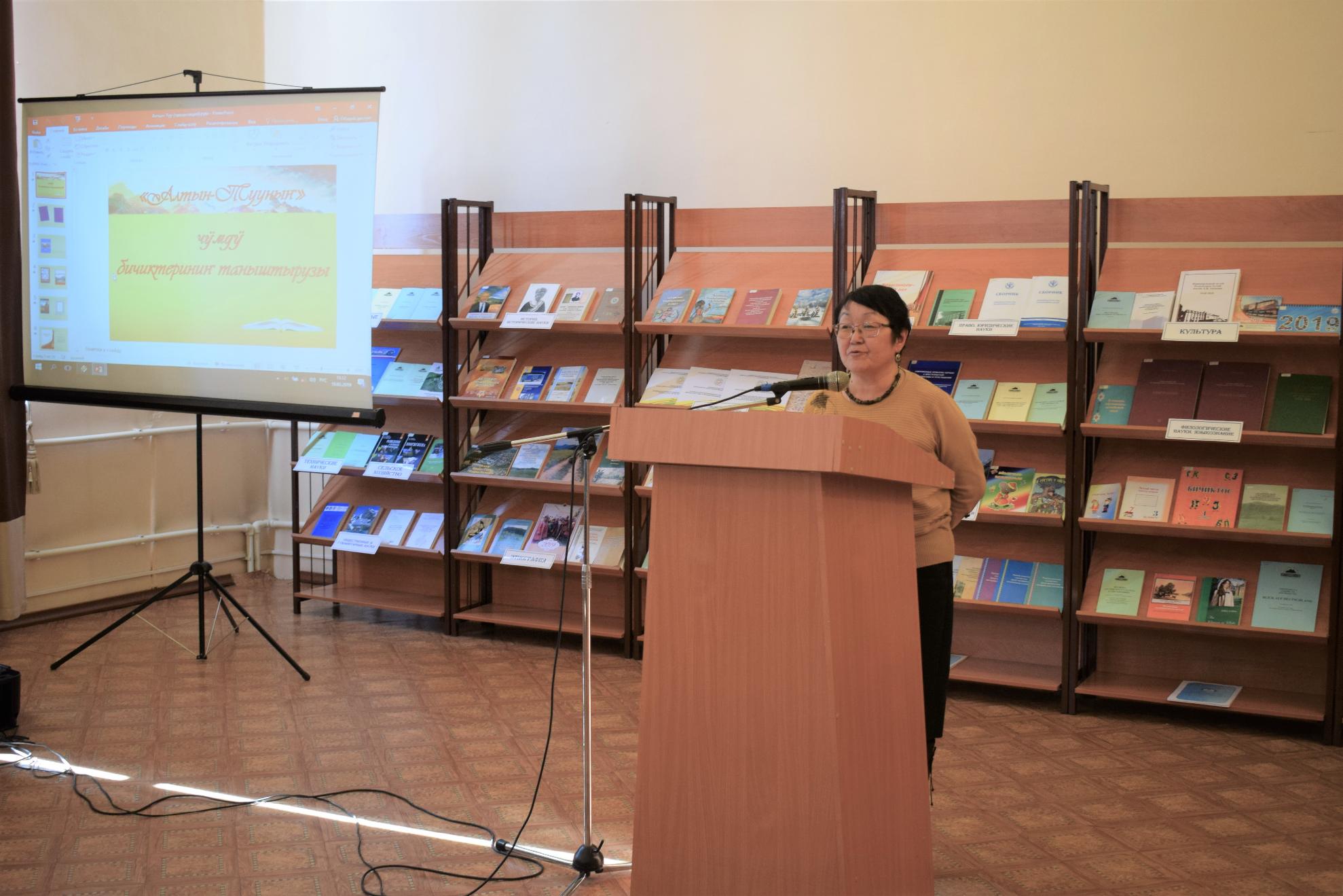 Презентация изданий Литературно-издательского дома «Алтын туу» прошла в Национальной библиотеке имени М.В. Чевалкова