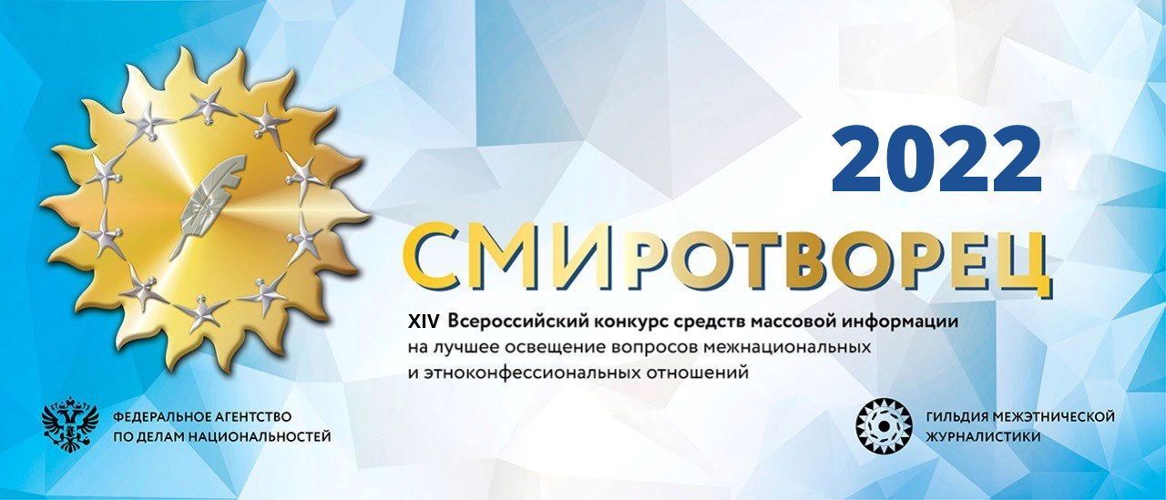 29 ноября в Москве пройдут два масштабных мероприятия в области межэтнической журналистики